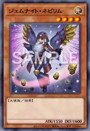ジェムナイト・ネピリム画像