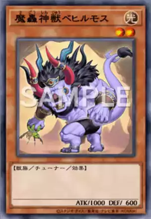 魔轟神獣ベヒルモス画像