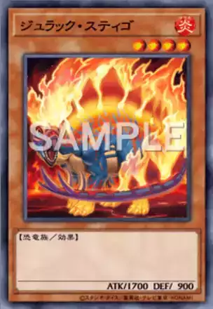 ジュラック・スティゴ画像