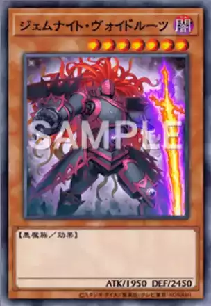 ジェムナイト・ヴォイドルーツ画像