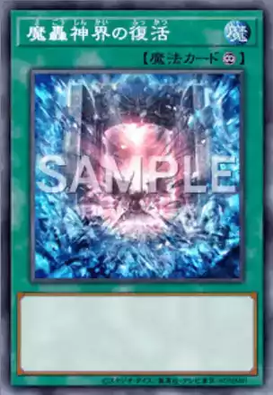 魔轟神界の復活画像