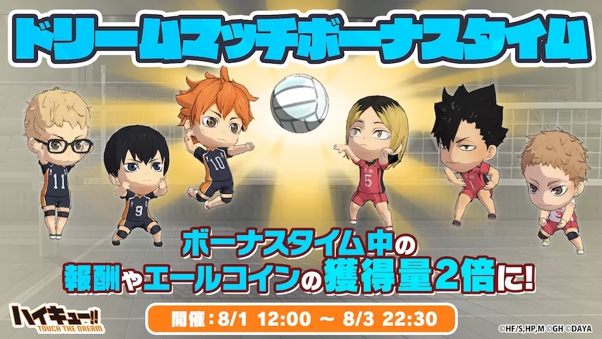 ハイドリ夏の大感謝祭