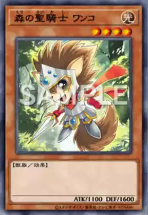 森の聖騎士 ワンコ画像