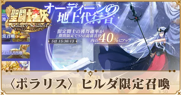 ヒルダガチャ