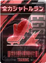 全力シャトルラン