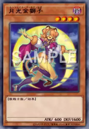 月光金獅子画像