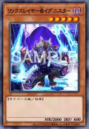 リンクスレイヤー＠イグニスター画像