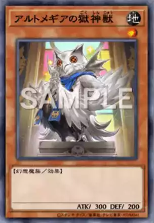 アルトメギアの獄神獣画像