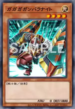ガガガガンバラナイト画像