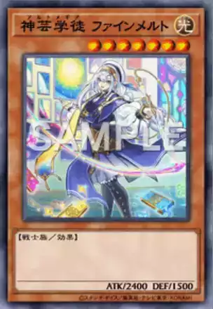 神芸学徒 ファインメルト画像