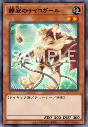 静寂のサイコガール画像