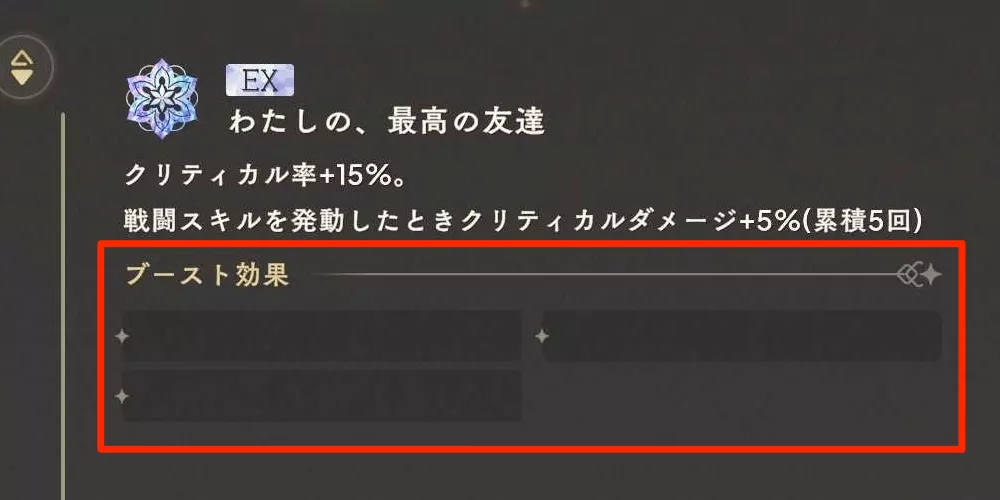 ブースト効果トップ