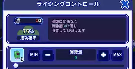 ライジングコントロール