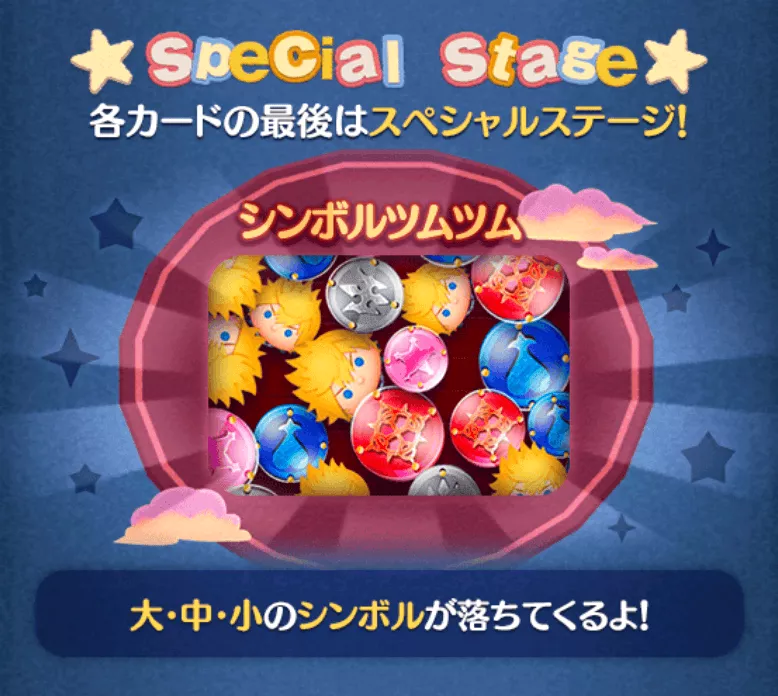 シンボルツムツム