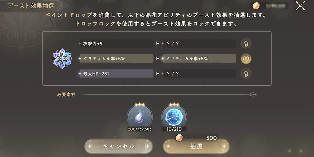 ブースト効果固定_ドロップロック