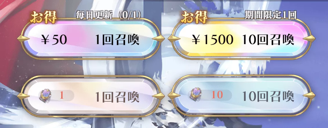 回数限定ガチャ