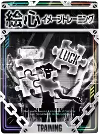 イメージトレーニング