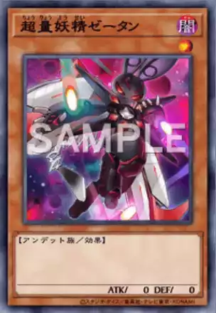 超量妖精ゼータン画像