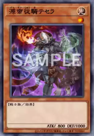 源帝従騎テセラ画像