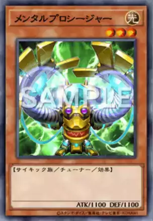 メンタルプロシージャー画像