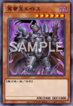 冥帝王エイドス画像