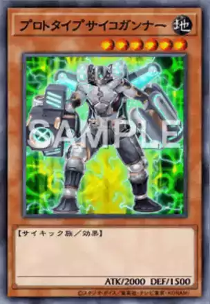 プロトタイプサイコガンナーの画像