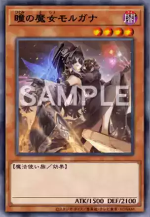 瞳の魔女モルガナ画像