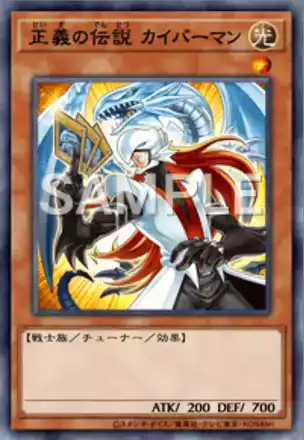 正義の伝説 カイバーマン画像