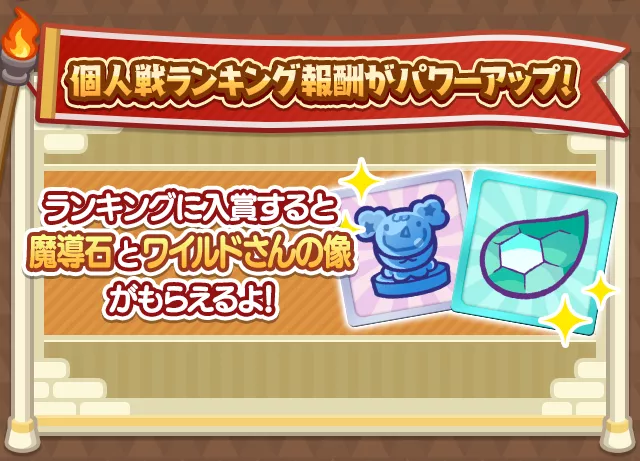 ランキング報酬