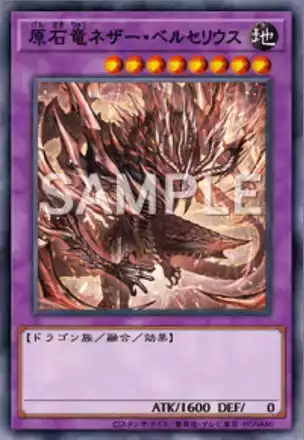 原石竜ネザー・ベルセリウス画像