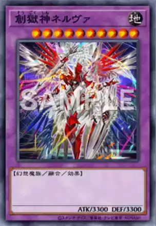 創獄神ネルヴァ画像