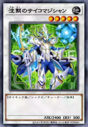 沈黙のサイコマジシャン画像