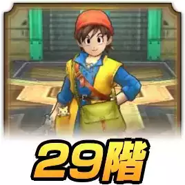 29階