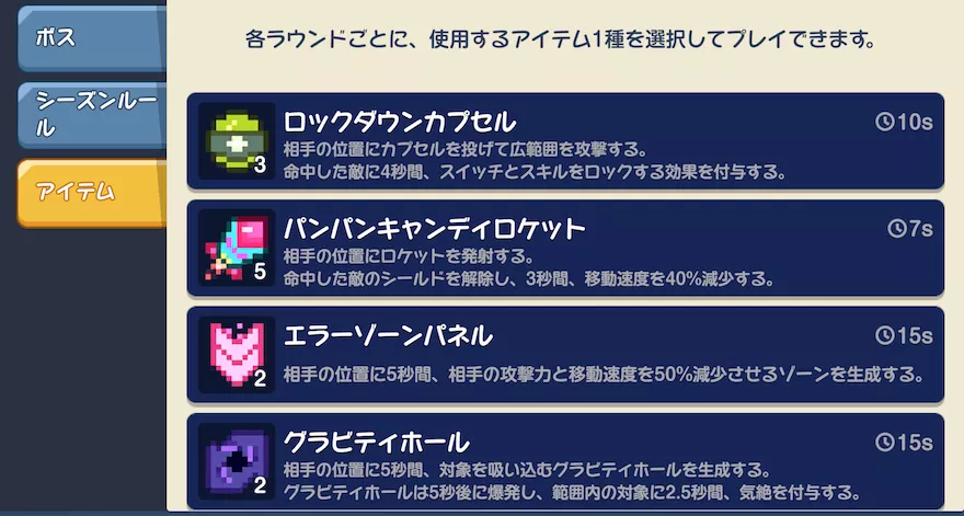 アイテムを駆使して相手を妨害