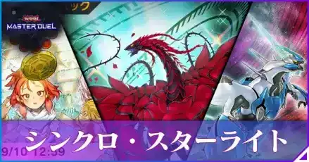 シンクロ・スターライトアイキャッチ