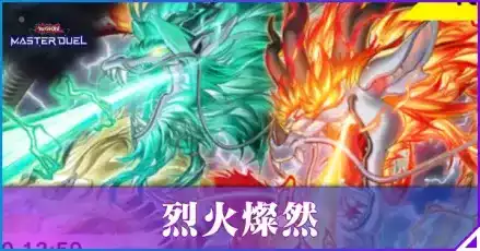 烈火燦然アイキャッチ