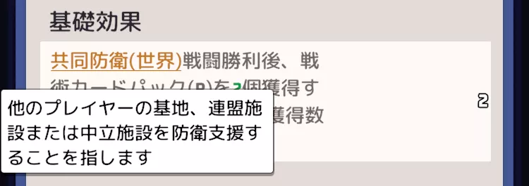 共同防衛(世界)とはどういうこと？