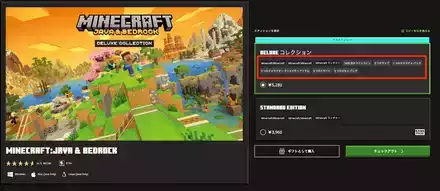 マイクラデラックス版