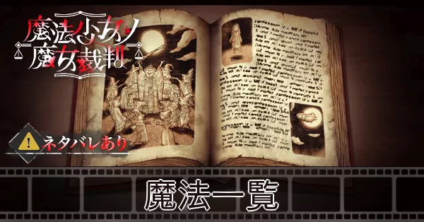 サムネ_魔法一覧