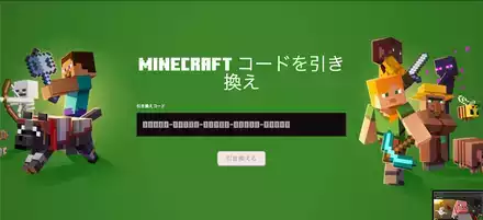 コード引き換え画面