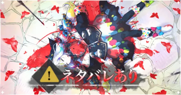 各事件の犯人と動機