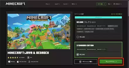 チェックアウトを選択