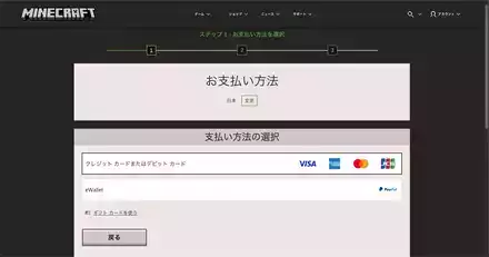カードかペイパル
