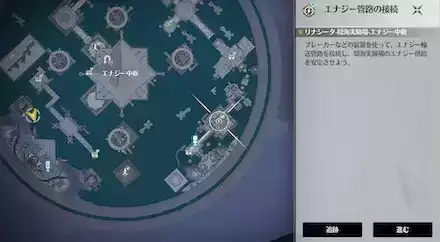 エナジー管路の接続