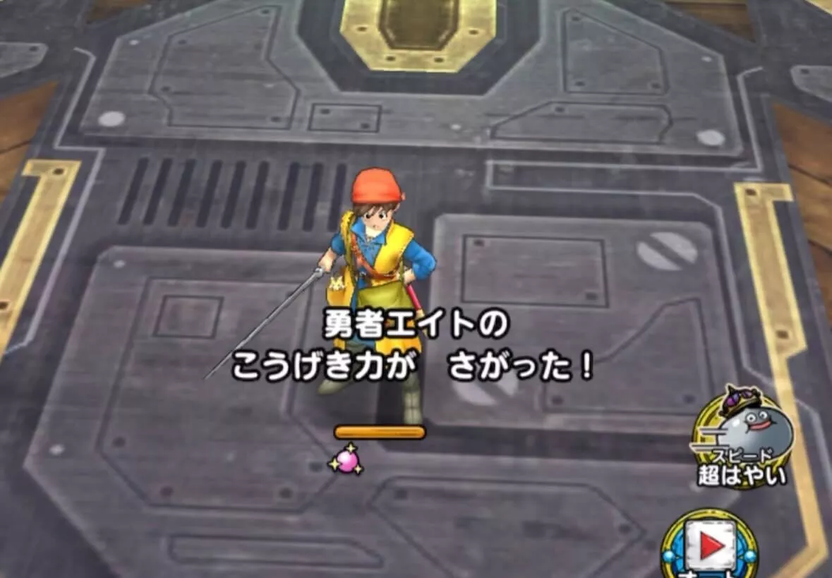 勇者エイトの攻撃力を下げる