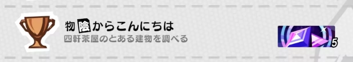 物陰からこんにちは