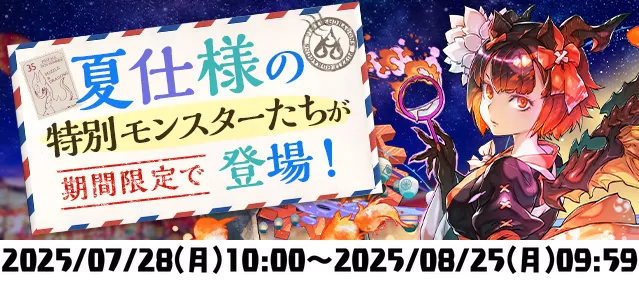 夏休みガチャ