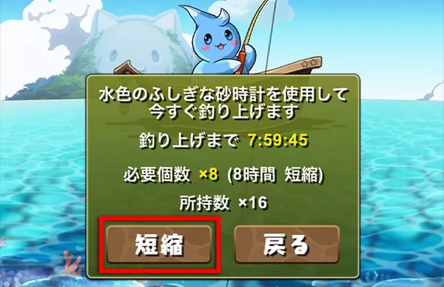 専用の砂時計を使うことで時間を早めることが可能