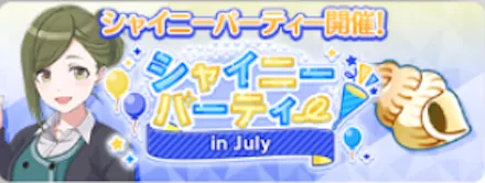 シャイニーパーティー