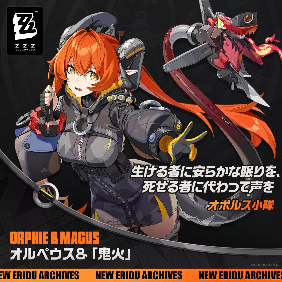 オルペウス＆「鬼火」画像